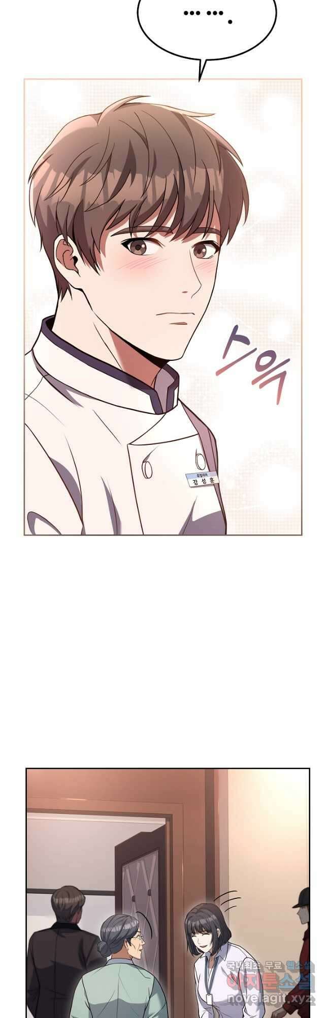 삼류호텔 막내셰프 79화 3