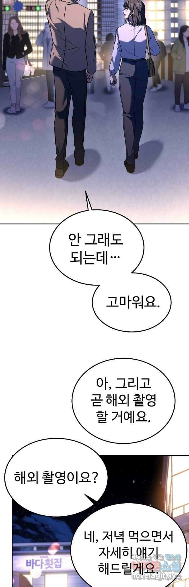 삼류호텔 막내셰프 79화 13