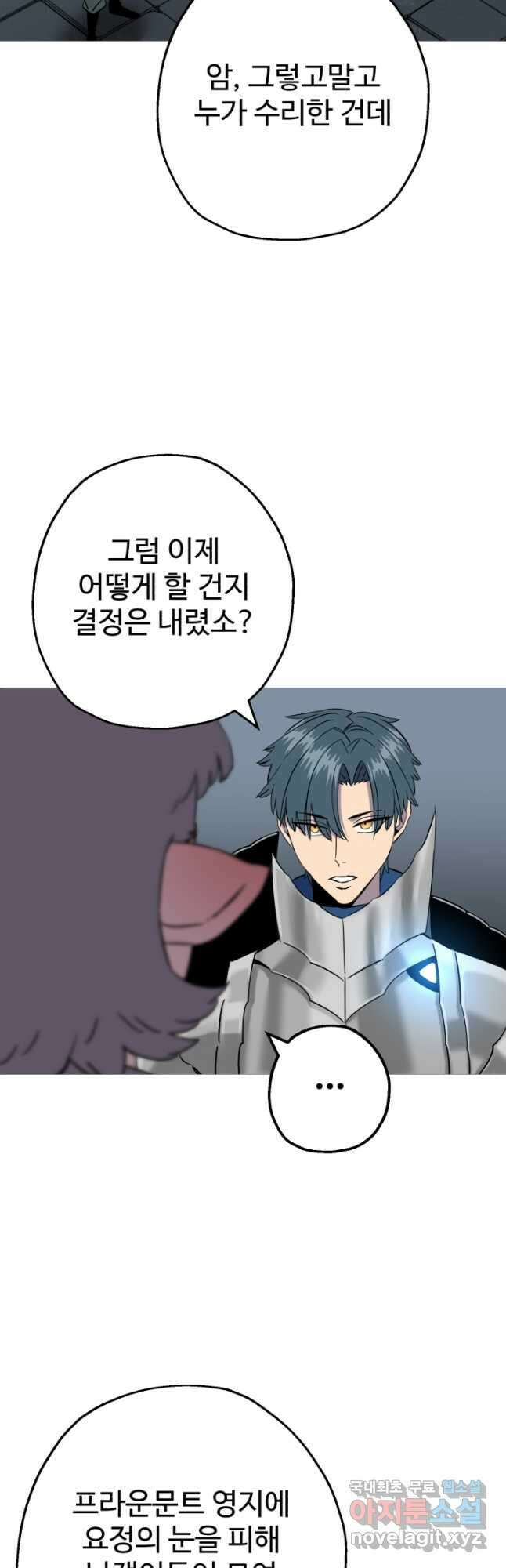 말단 병사에서 군주까지 129화 2