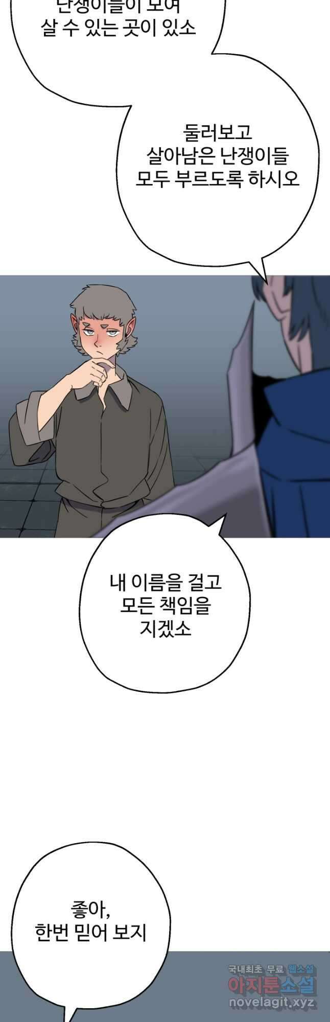 말단 병사에서 군주까지 129화 3