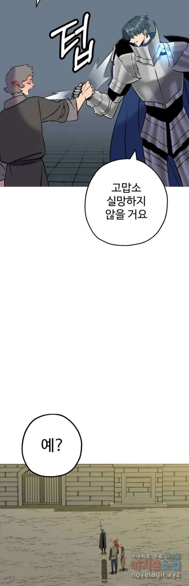 말단 병사에서 군주까지 129화 4