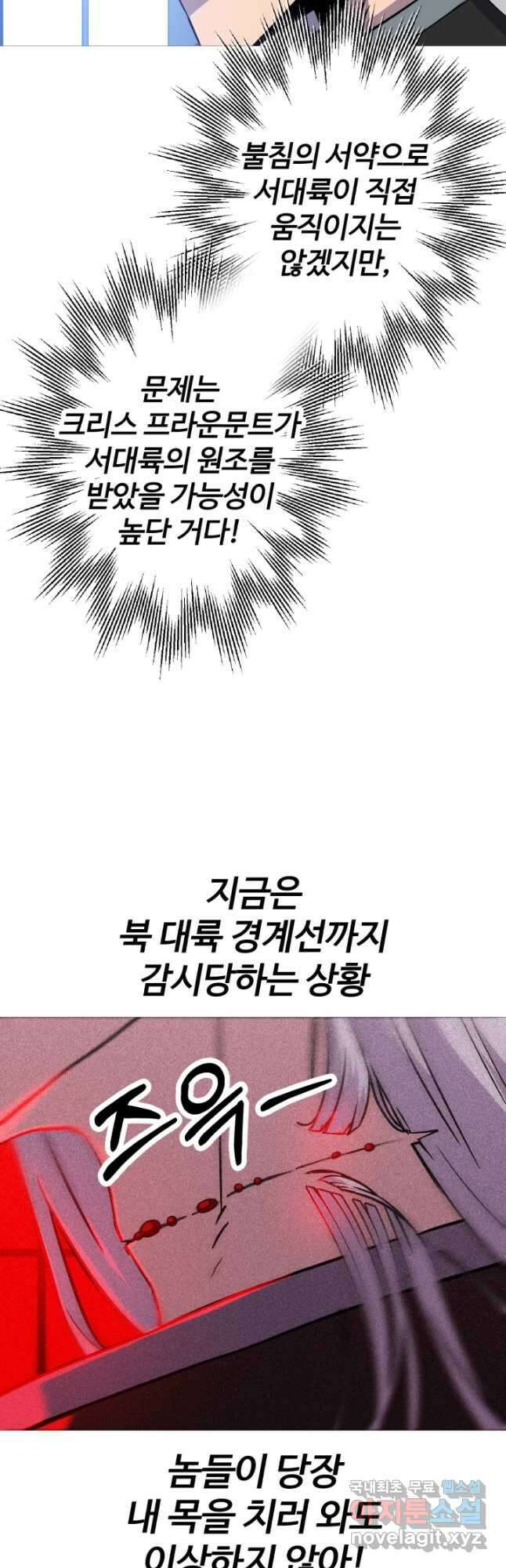 말단 병사에서 군주까지 129화 11