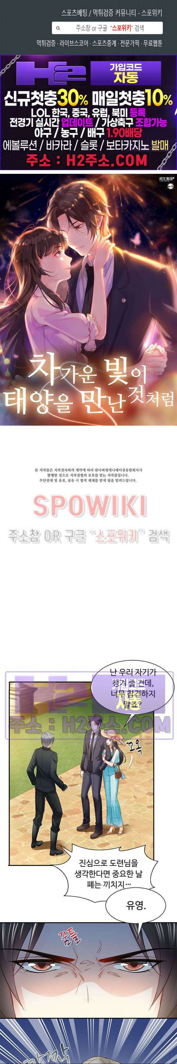 차가운 빛이 태양을 만난 것처럼 96화 1