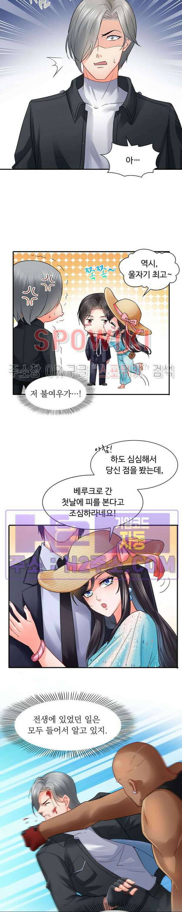차가운 빛이 태양을 만난 것처럼 96화 2