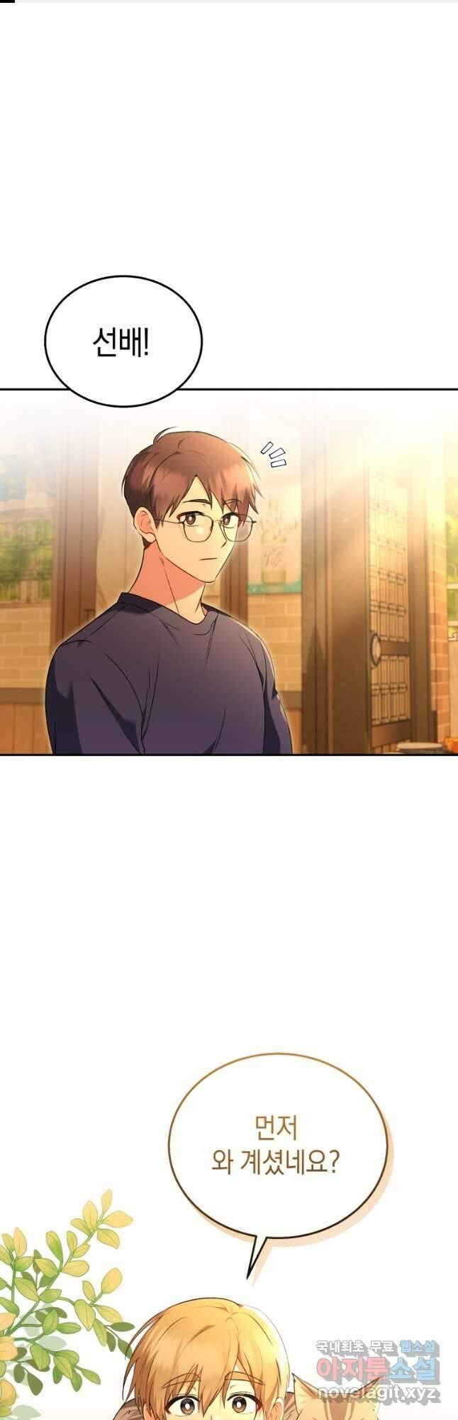 수의사님! 안녕하세요 29화 1