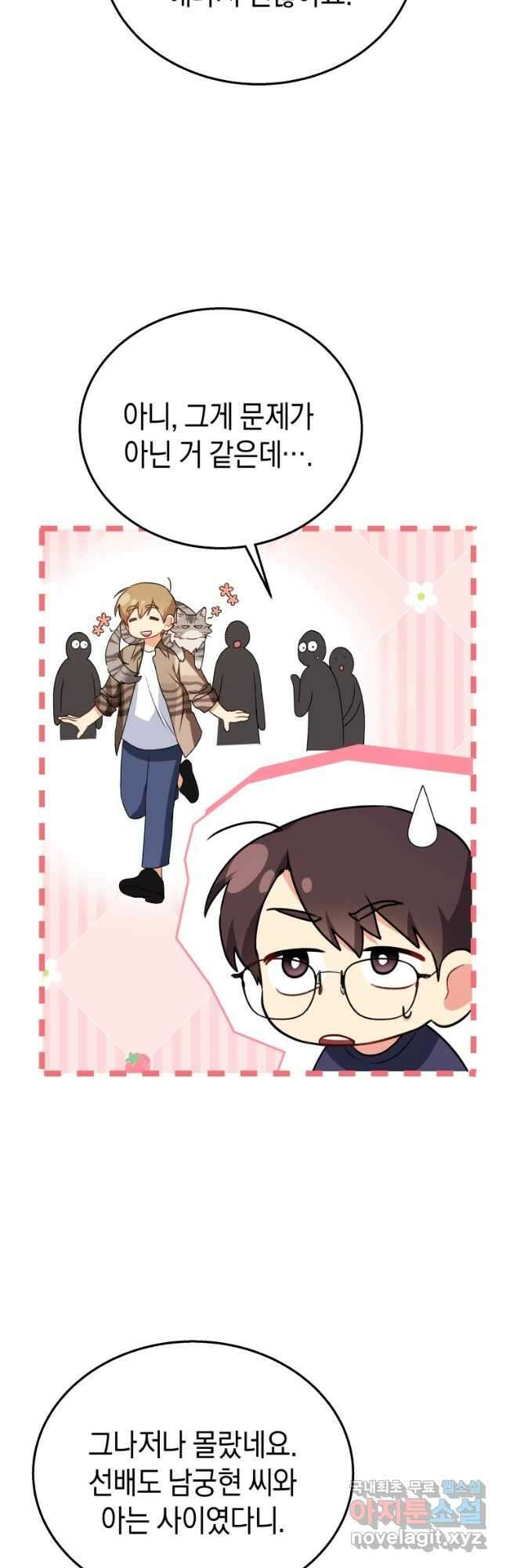 수의사님! 안녕하세요 29화 3