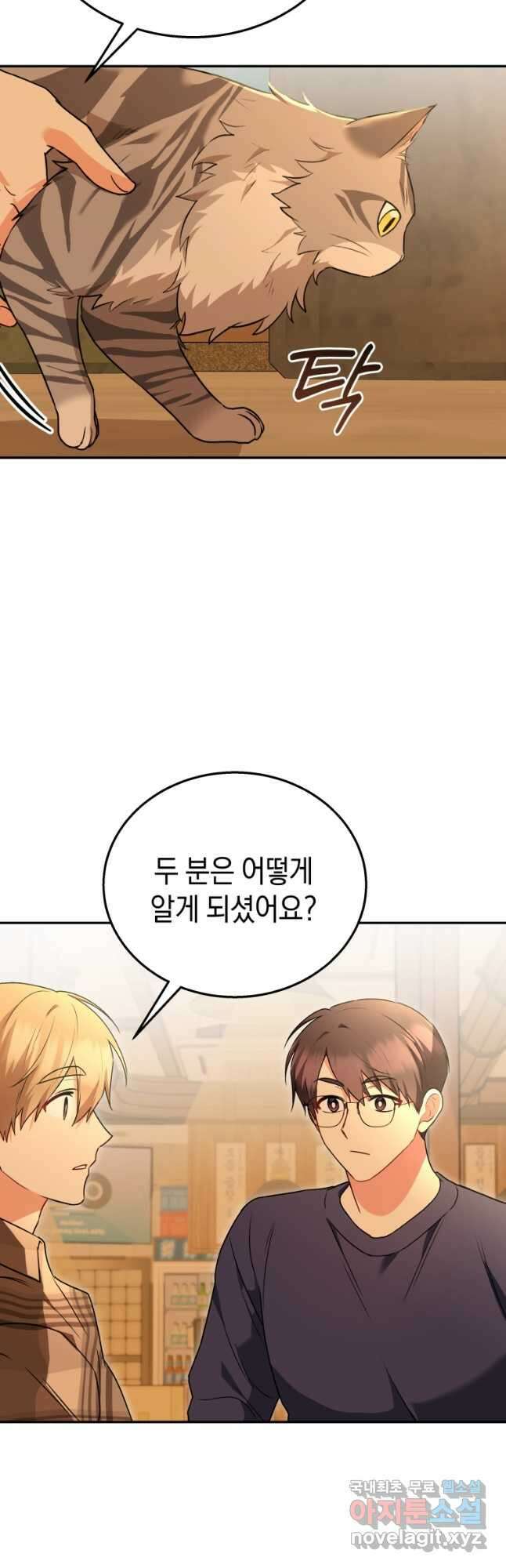 수의사님! 안녕하세요 29화 4