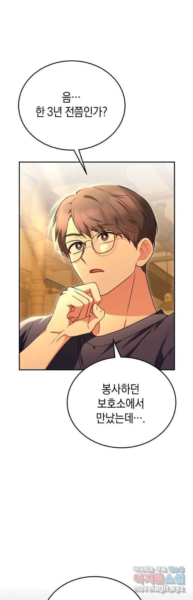 수의사님! 안녕하세요 29화 5