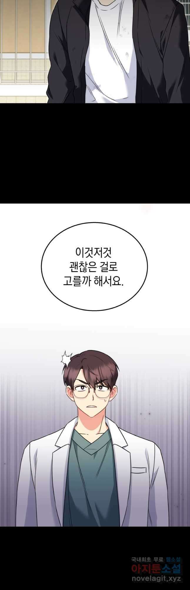 수의사님! 안녕하세요 29화 7