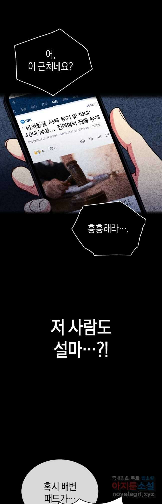 수의사님! 안녕하세요 29화 8
