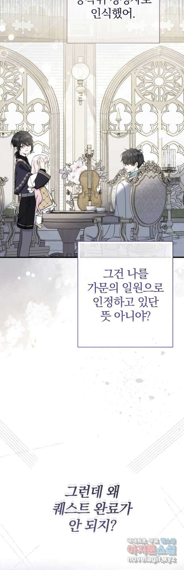 아기님 캐시로 로판 달린다 42화 2