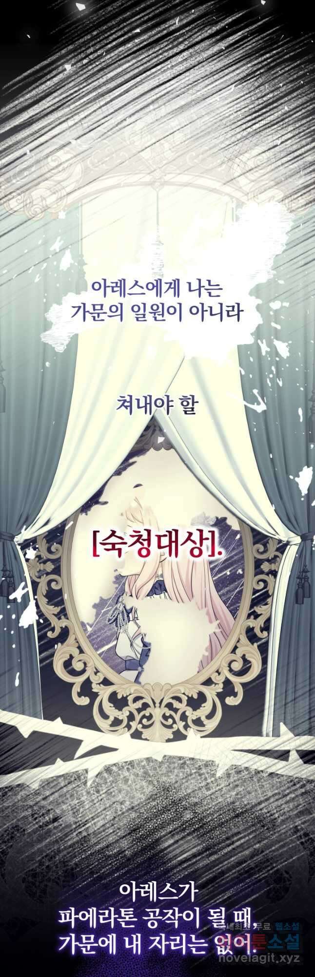 아기님 캐시로 로판 달린다 42화 5