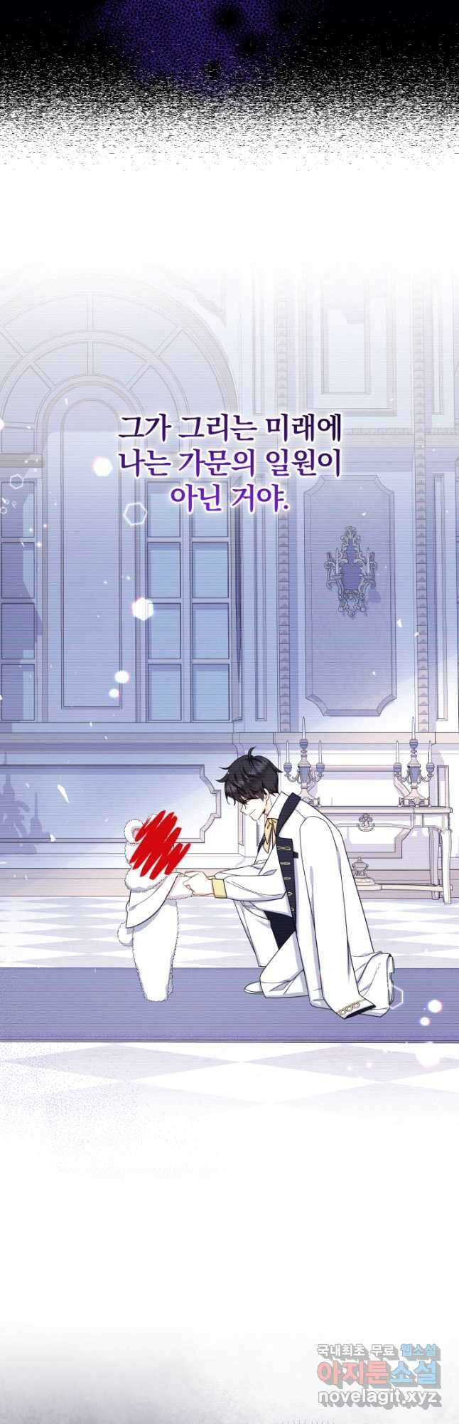 아기님 캐시로 로판 달린다 42화 6