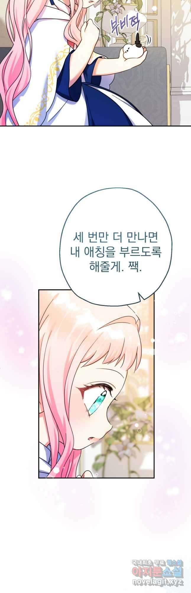 아기님 캐시로 로판 달린다 42화 8