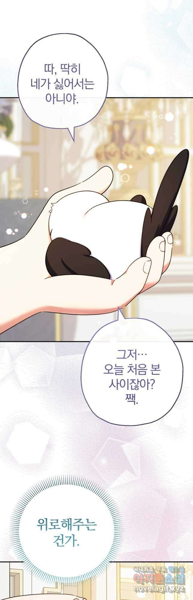 아기님 캐시로 로판 달린다 42화 9