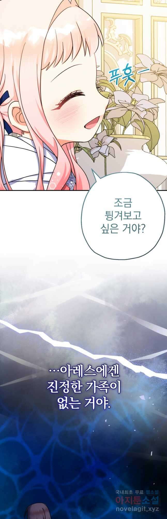 아기님 캐시로 로판 달린다 42화 10