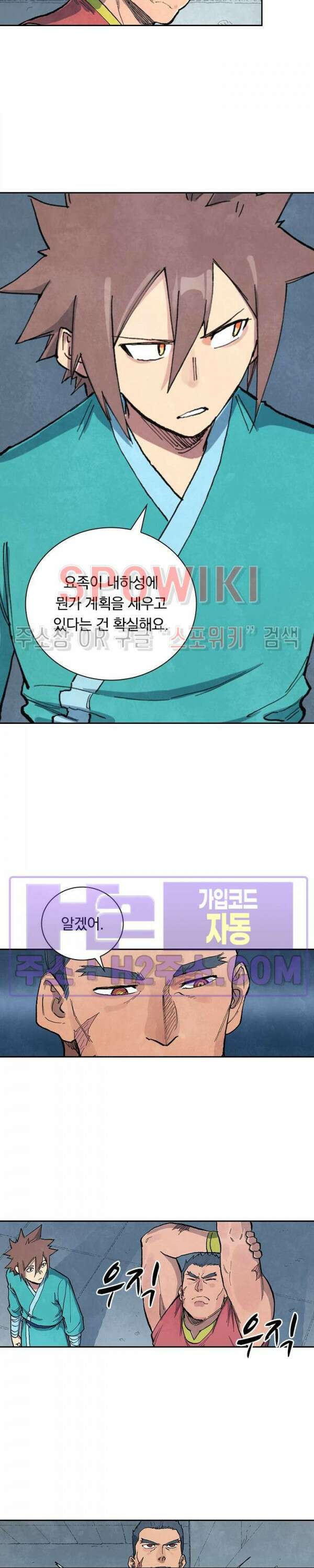 성무신결 683화 6