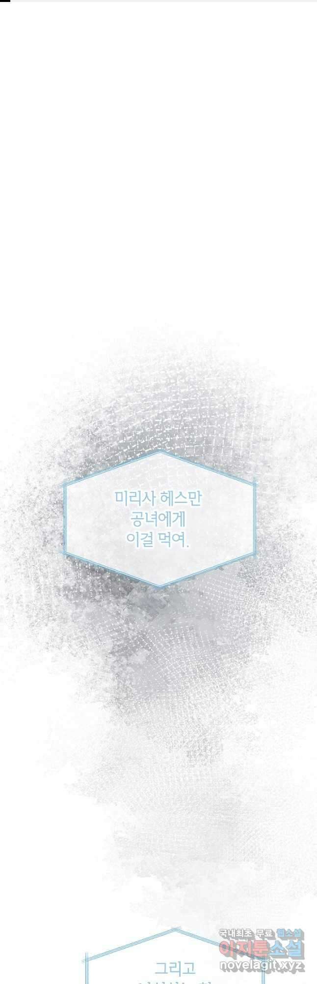 악녀의 문구점에 오지 마세요! 75화 1