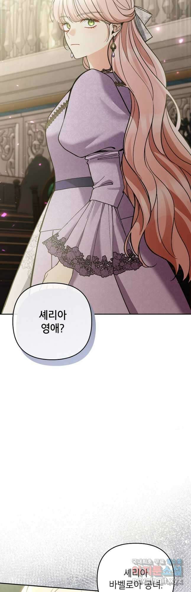 악녀의 문구점에 오지 마세요! 75화 3