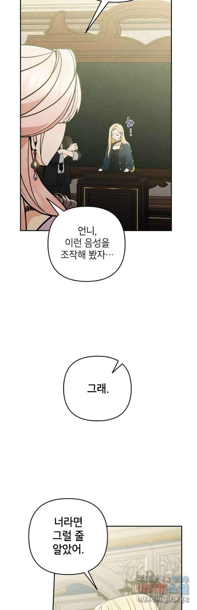 악녀의 문구점에 오지 마세요! 75화 5