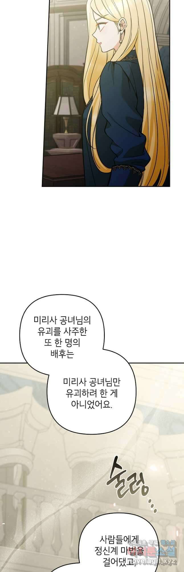 악녀의 문구점에 오지 마세요! 75화 6