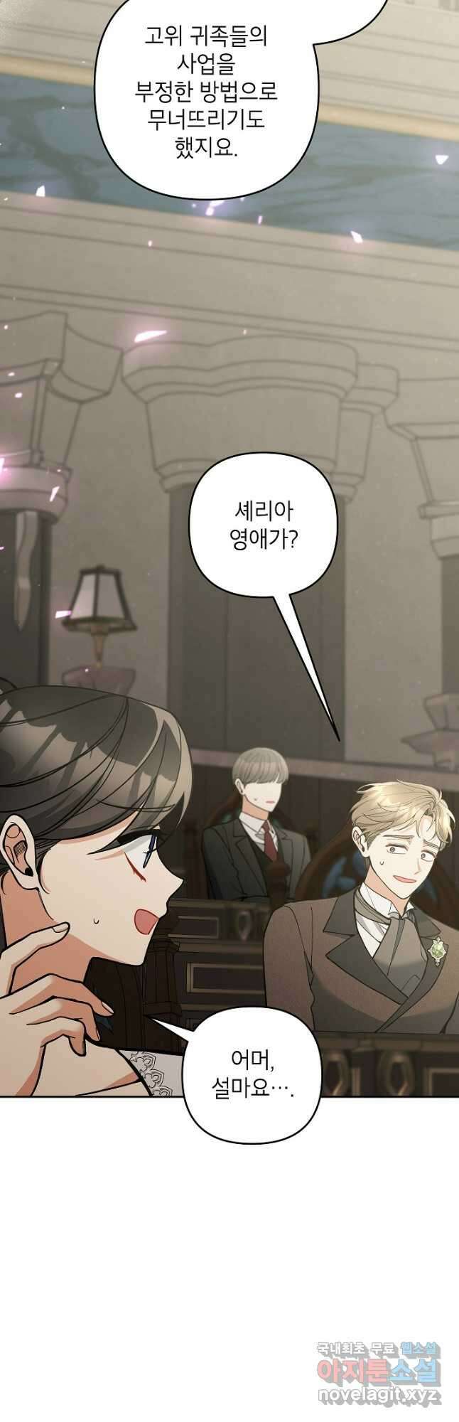 악녀의 문구점에 오지 마세요! 75화 7