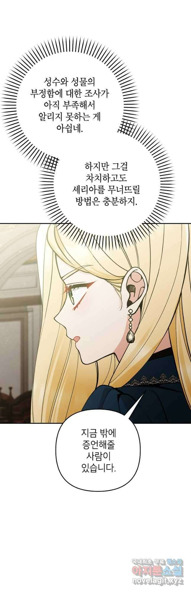 악녀의 문구점에 오지 마세요! 75화 8