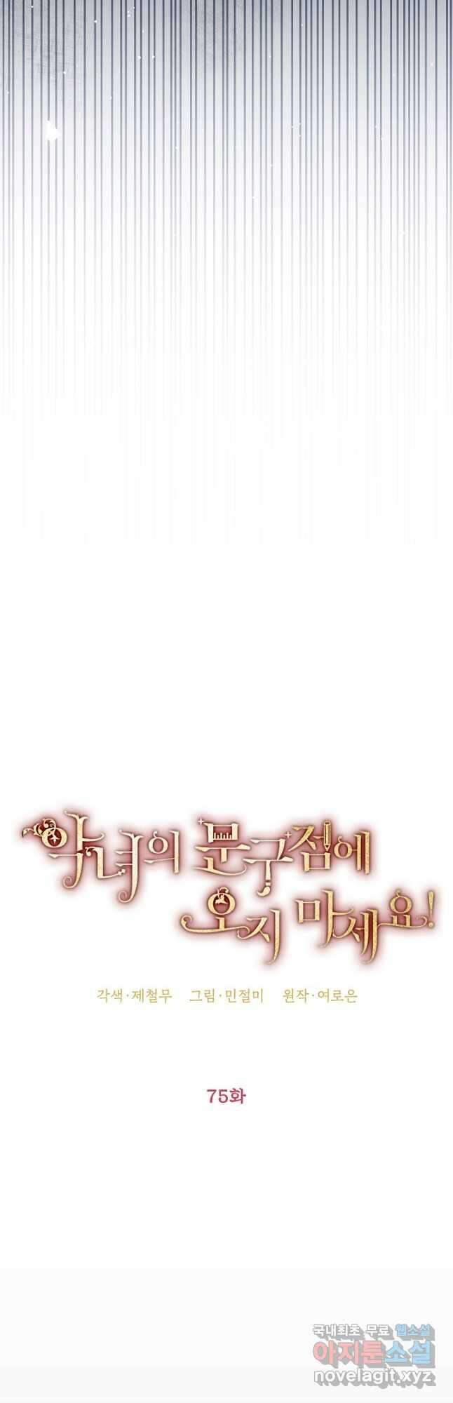 악녀의 문구점에 오지 마세요! 75화 12