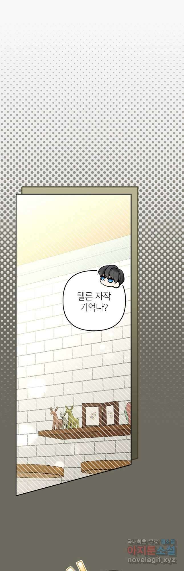 악녀의 문구점에 오지 마세요! 75화 13