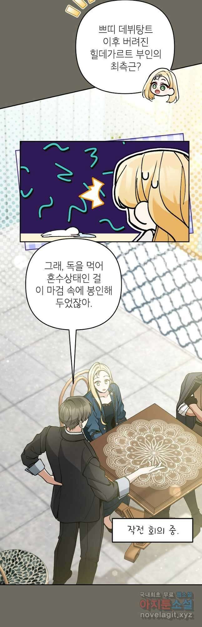 악녀의 문구점에 오지 마세요! 75화 14