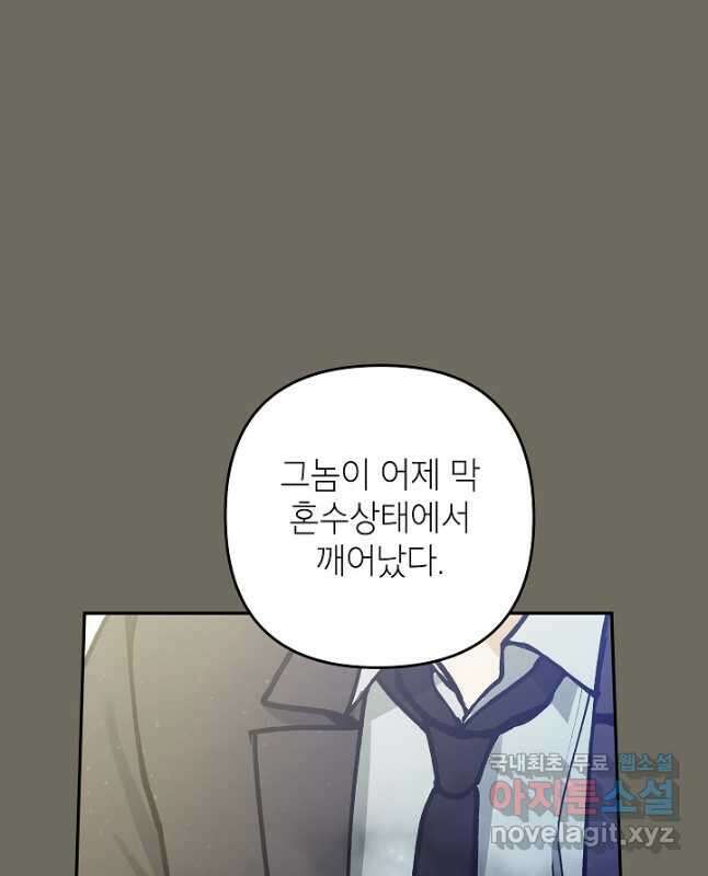 악녀의 문구점에 오지 마세요! 75화 15