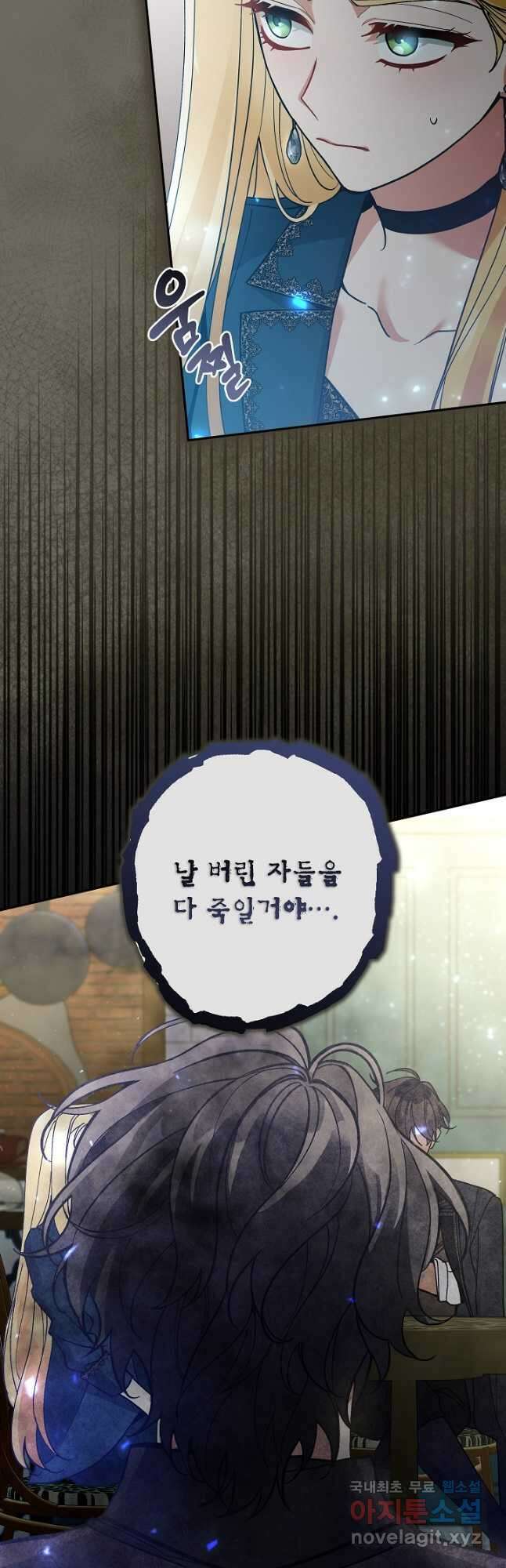 악녀의 문구점에 오지 마세요! 75화 17