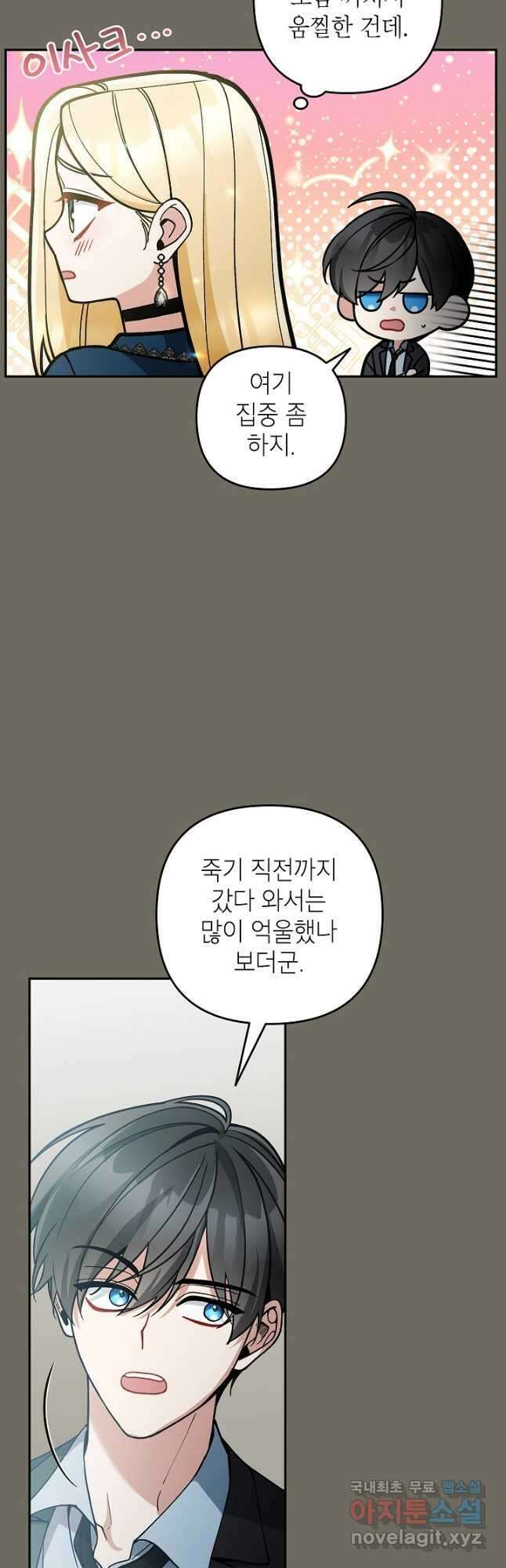 악녀의 문구점에 오지 마세요! 75화 21
