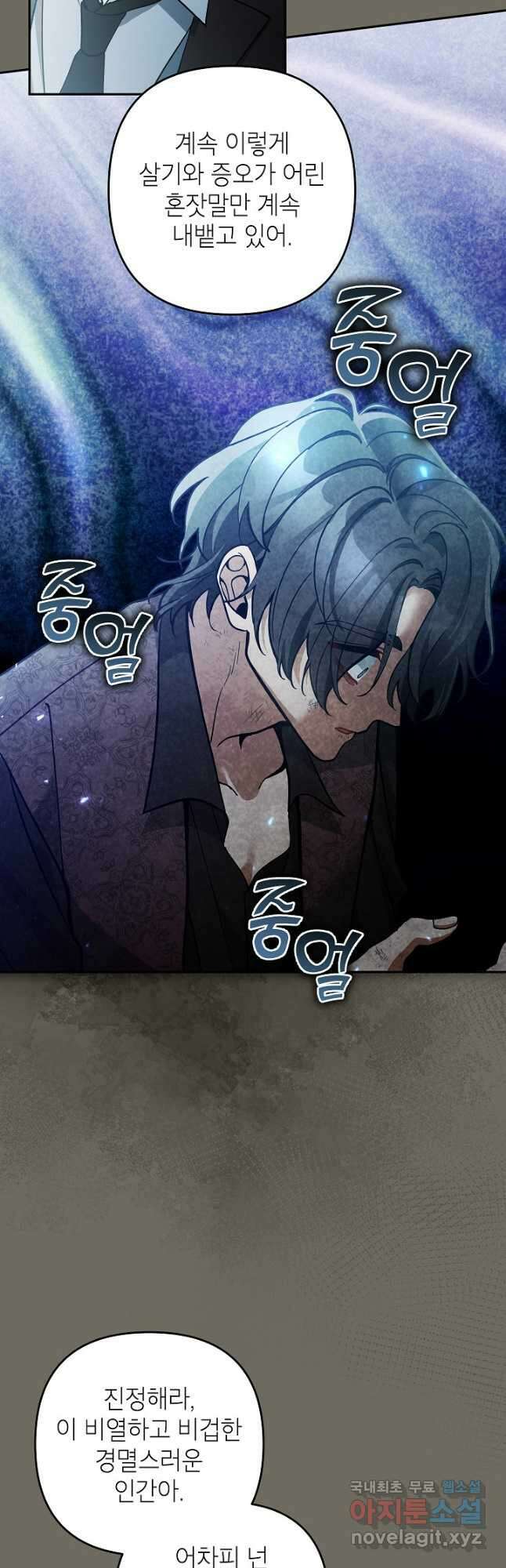 악녀의 문구점에 오지 마세요! 75화 22