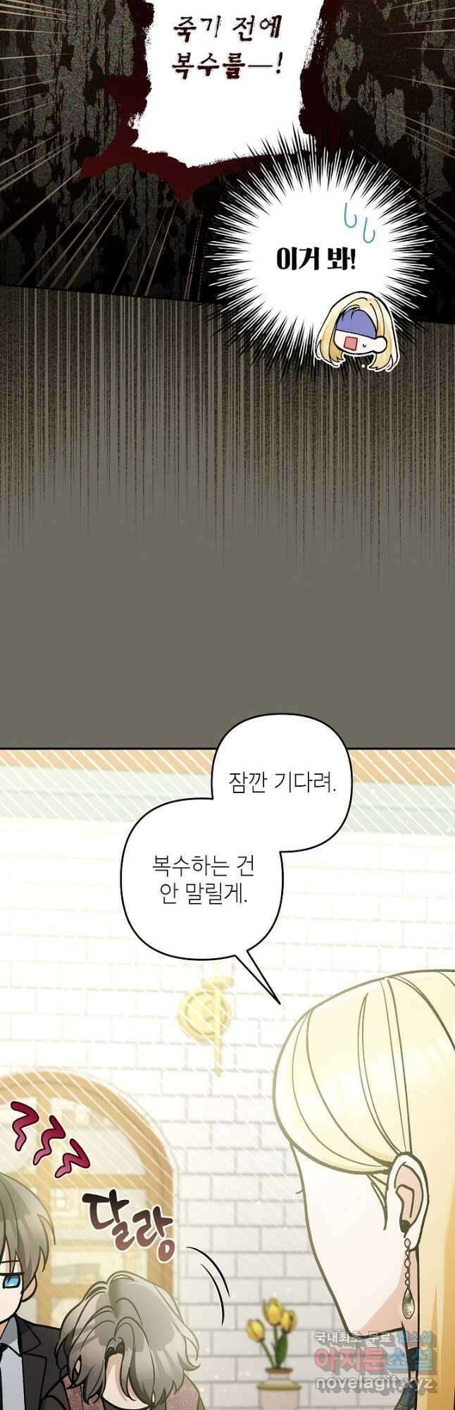 악녀의 문구점에 오지 마세요! 75화 24