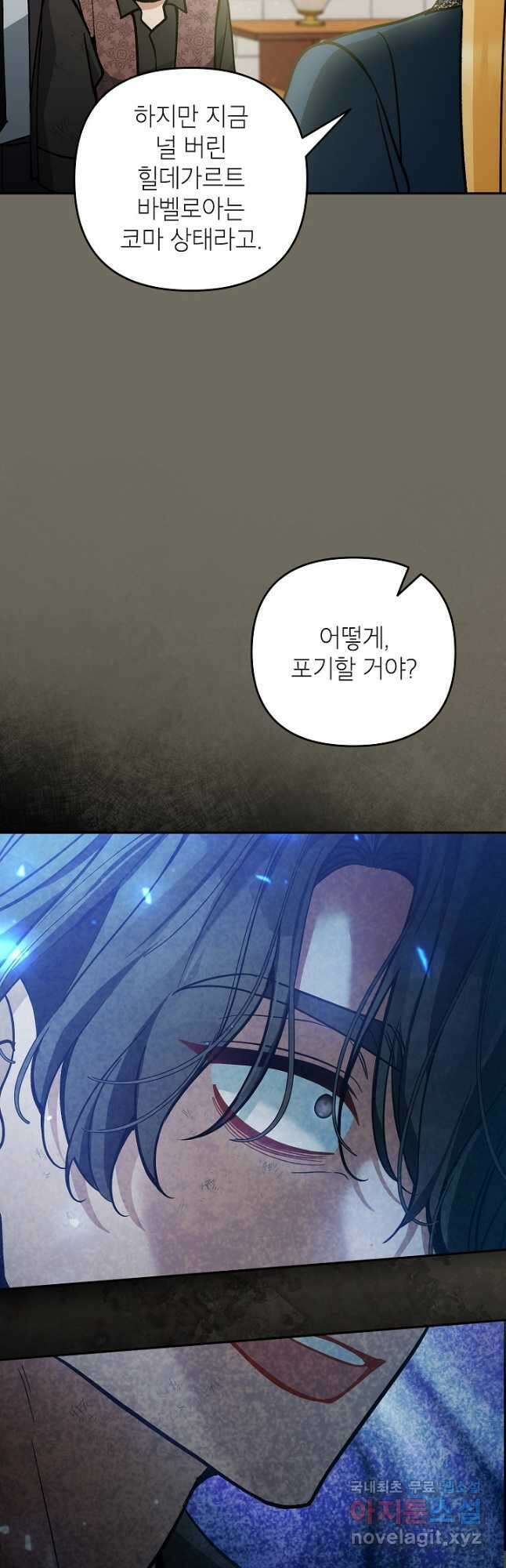 악녀의 문구점에 오지 마세요! 75화 25