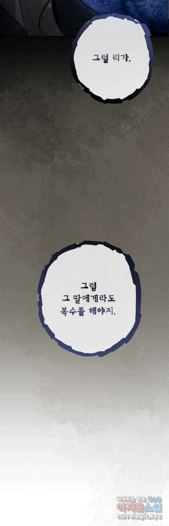 악녀의 문구점에 오지 마세요! 75화 26