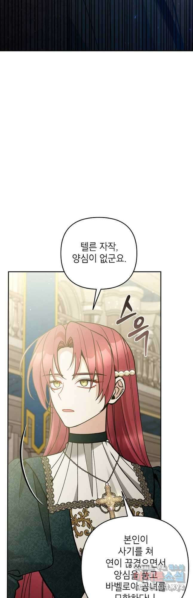 악녀의 문구점에 오지 마세요! 75화 28