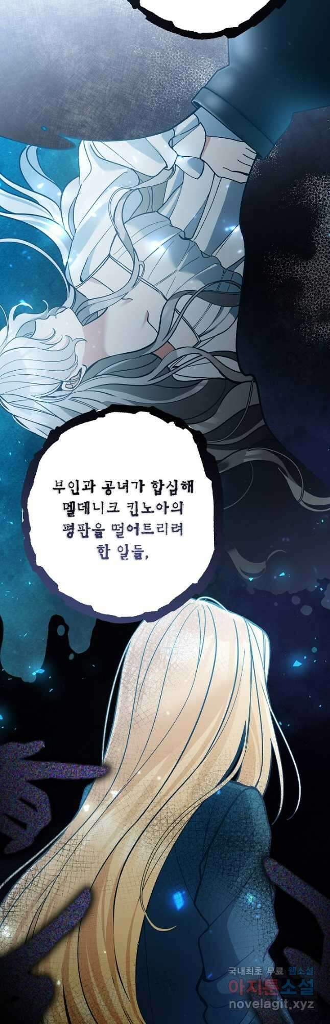 악녀의 문구점에 오지 마세요! 75화 31