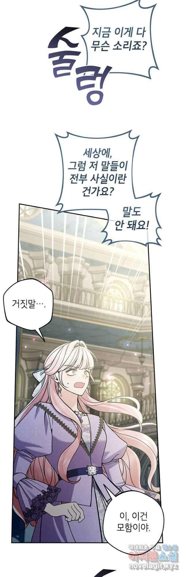 악녀의 문구점에 오지 마세요! 75화 33