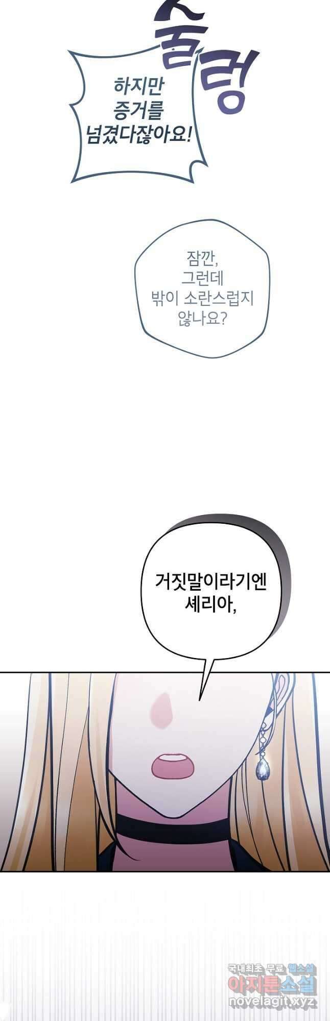 악녀의 문구점에 오지 마세요! 75화 34