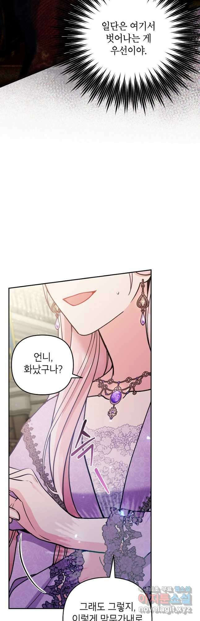 악녀의 문구점에 오지 마세요! 75화 39