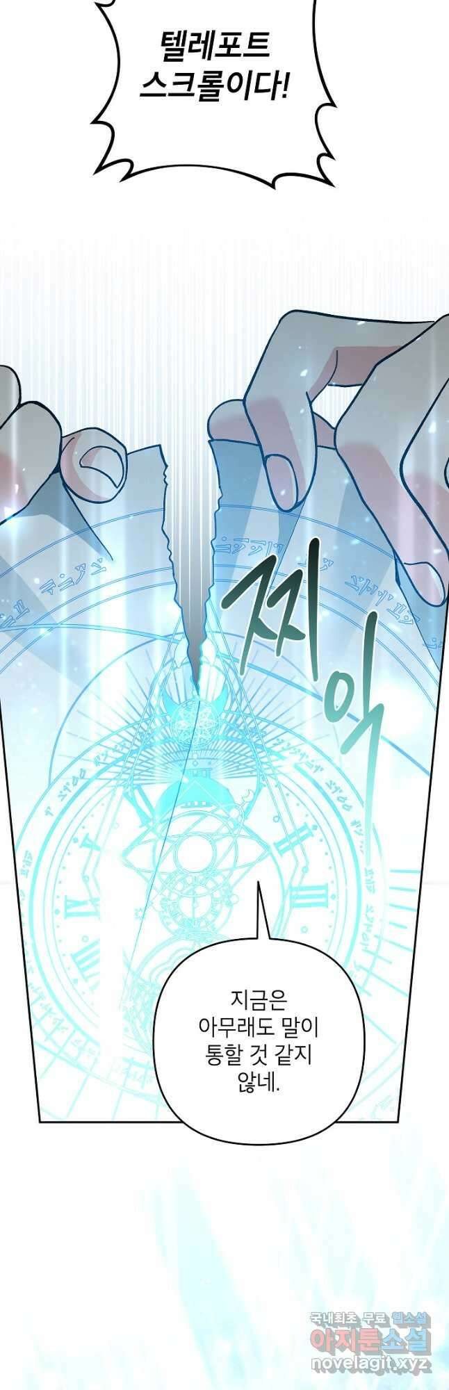 악녀의 문구점에 오지 마세요! 75화 41