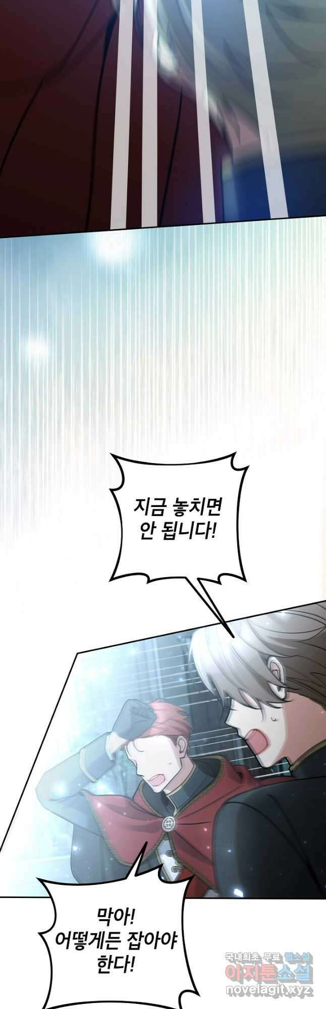 악녀의 문구점에 오지 마세요! 75화 43