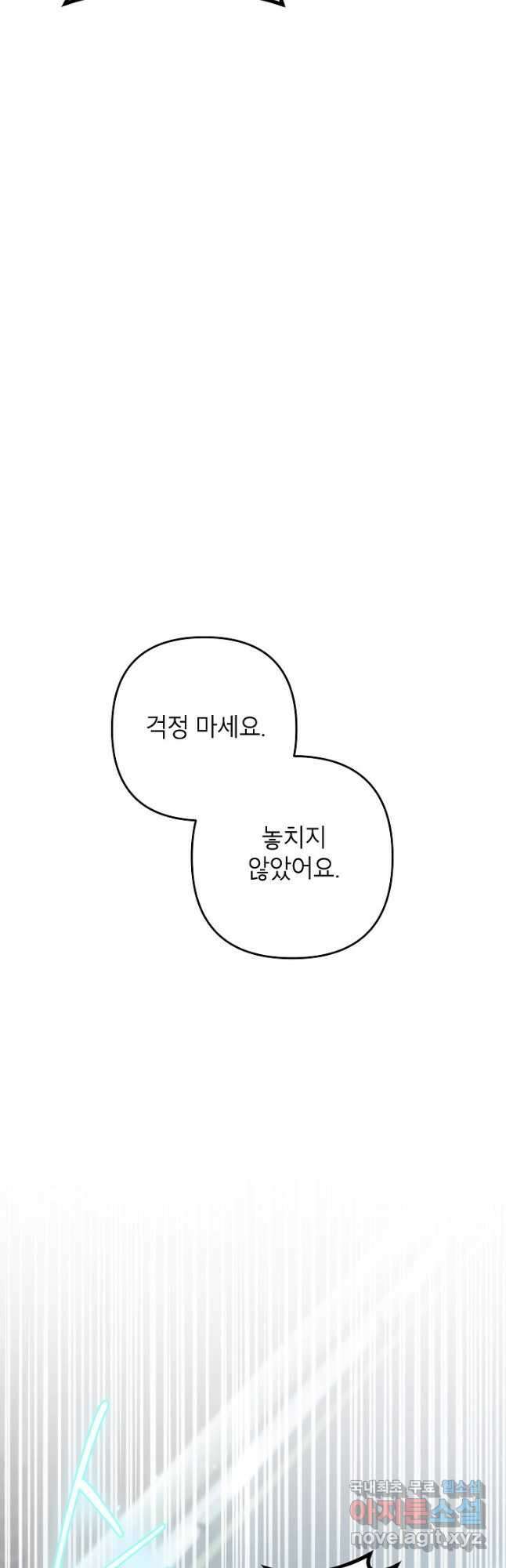 악녀의 문구점에 오지 마세요! 75화 44