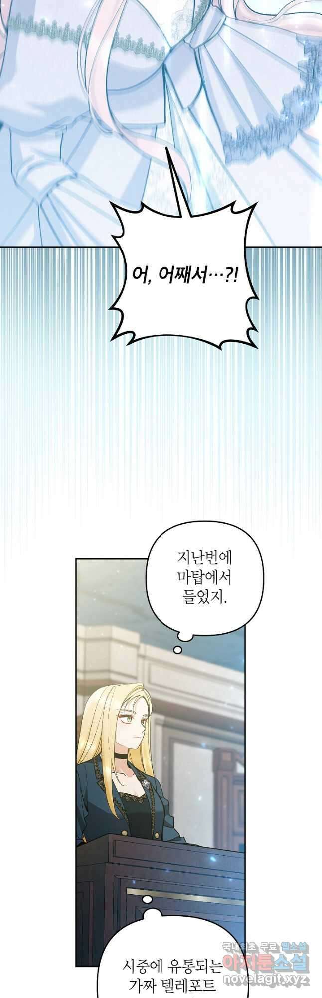 악녀의 문구점에 오지 마세요! 75화 46