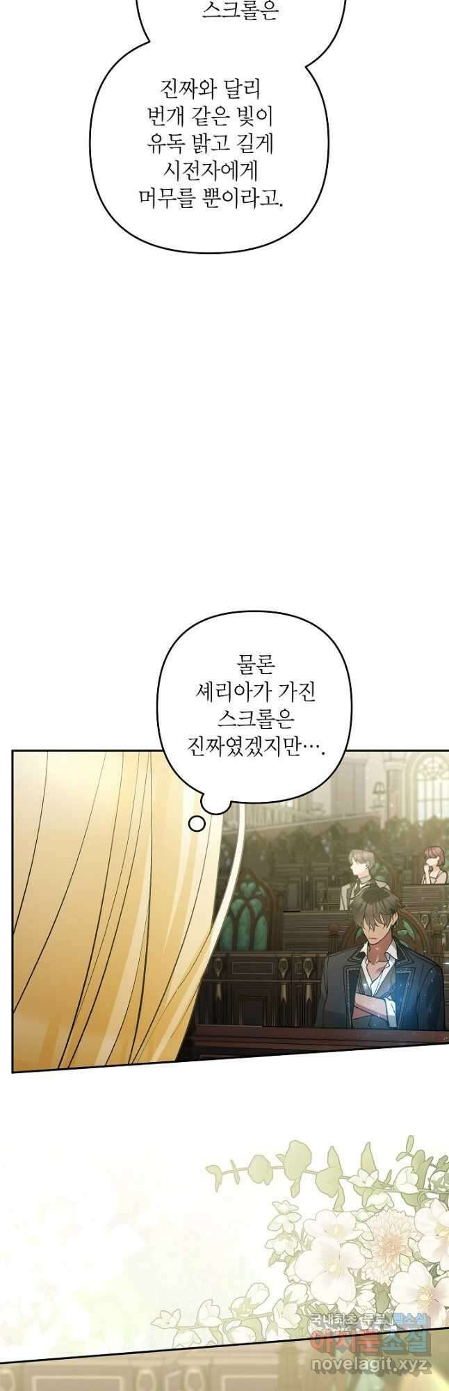 악녀의 문구점에 오지 마세요! 75화 47