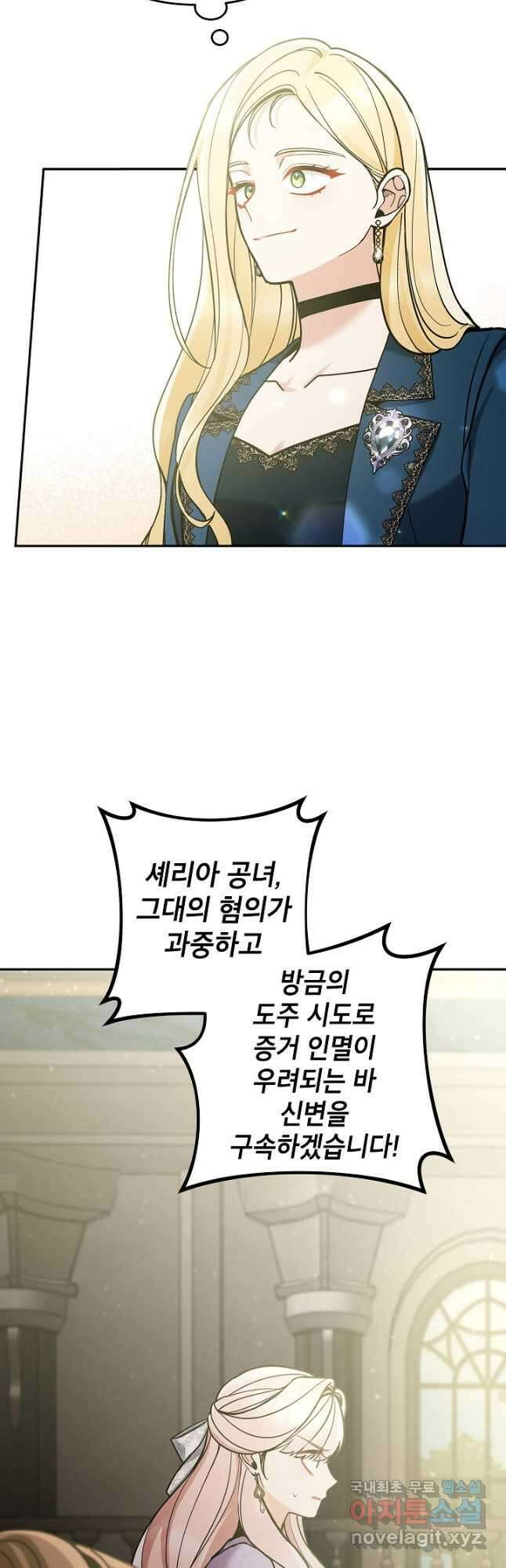 악녀의 문구점에 오지 마세요! 75화 49
