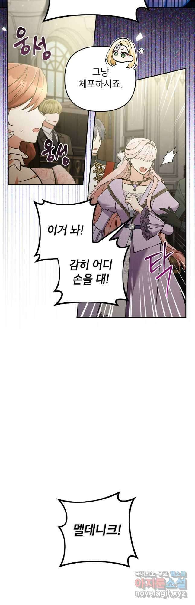 악녀의 문구점에 오지 마세요! 75화 53