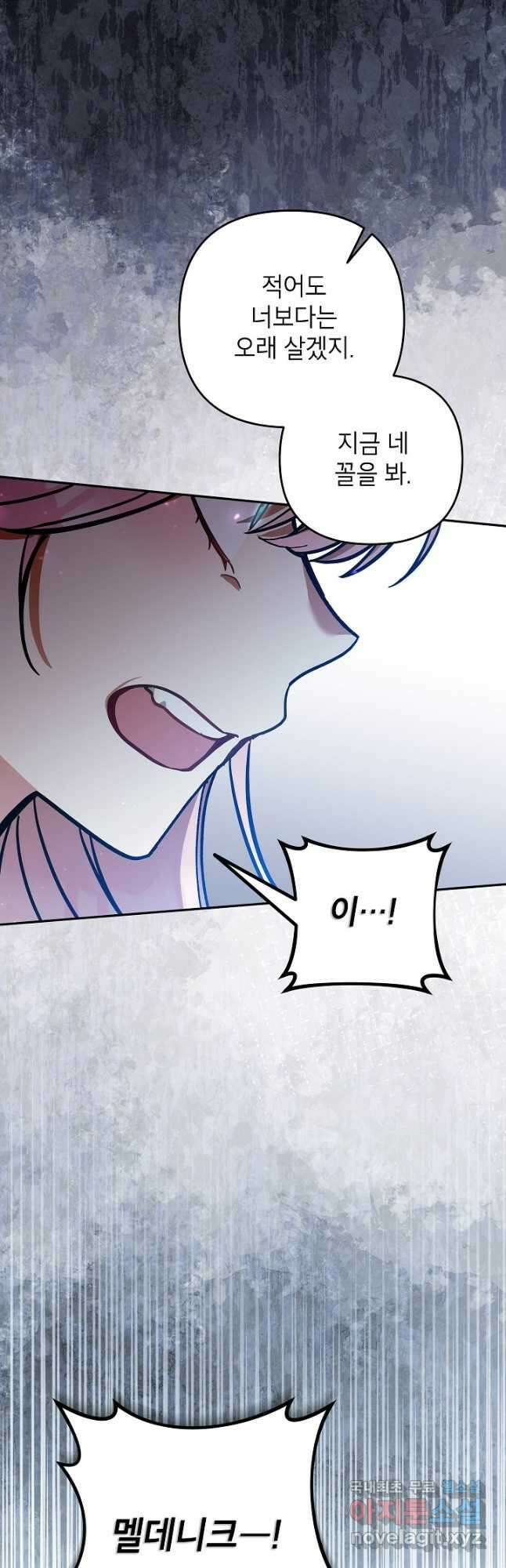 악녀의 문구점에 오지 마세요! 75화 55
